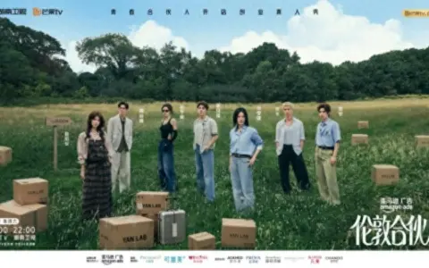 《伦敦合伙人》开播在即，出海创业讲好东方故事—— 本土品牌走出去，境外游客引进来