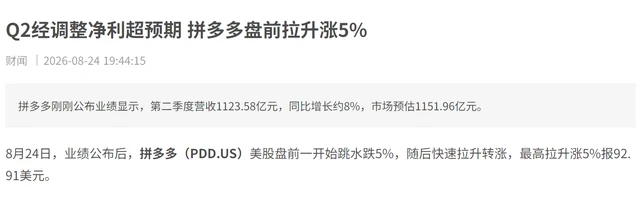拼多多Q2增收不增利，战略投入加剧短期阵痛