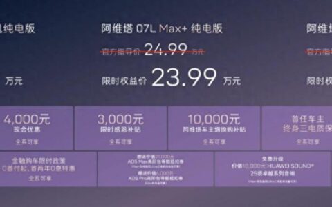 智美大五座豪华SUV，阿维塔07L上市仅22.99万元起