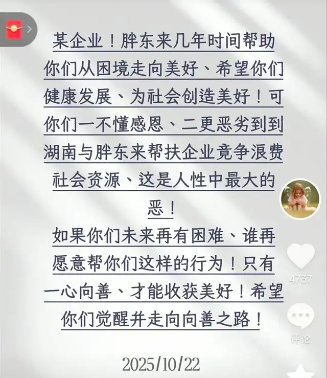 胖东来无法复制胖东来