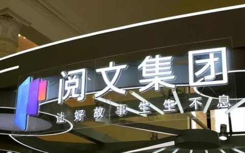 番茄挖了天蚕土豆，阅文护城河告急