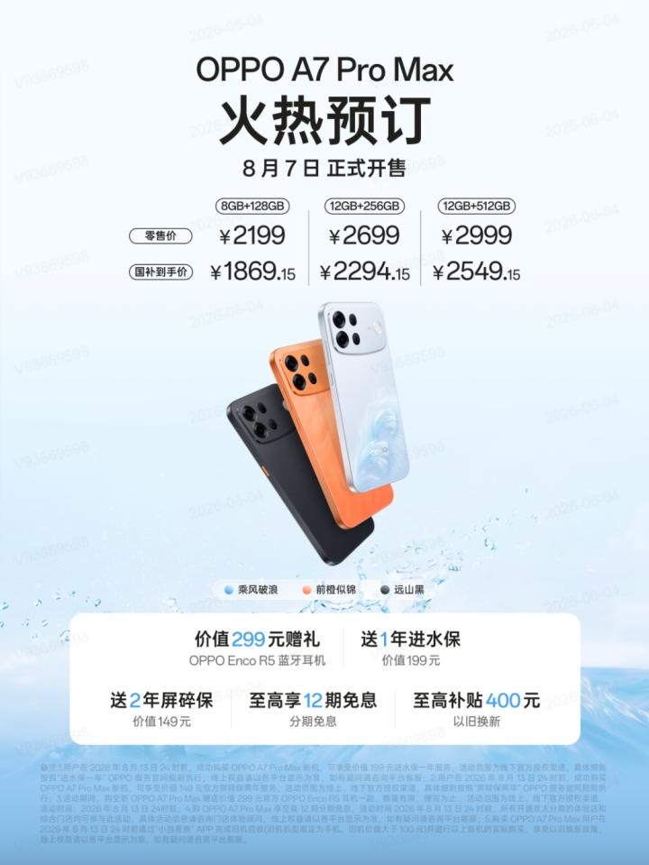 搭载行业首个七年长寿万级大电池,OPPO发布新一代耐用传奇A7 Pro Max