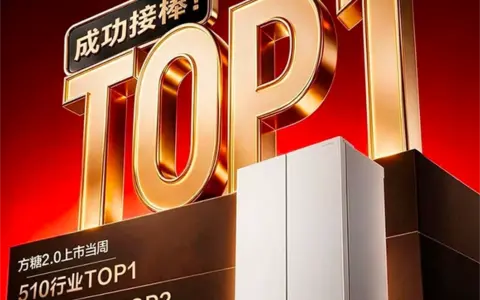 上市即登顶！容声方糖2.0首发当周斩获行业销额冠亚军