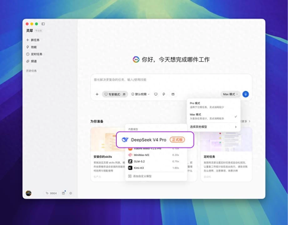灵犀专业版首批接入DeepSeek-V4-Pro正式版，交付能力再升级