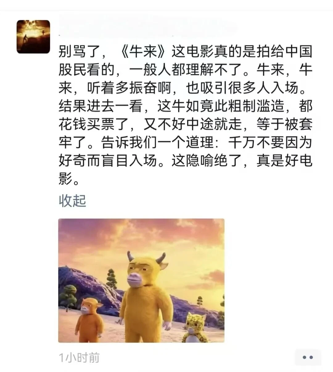 肤浅的你们，压根不知道《牛来》究竟有多牛