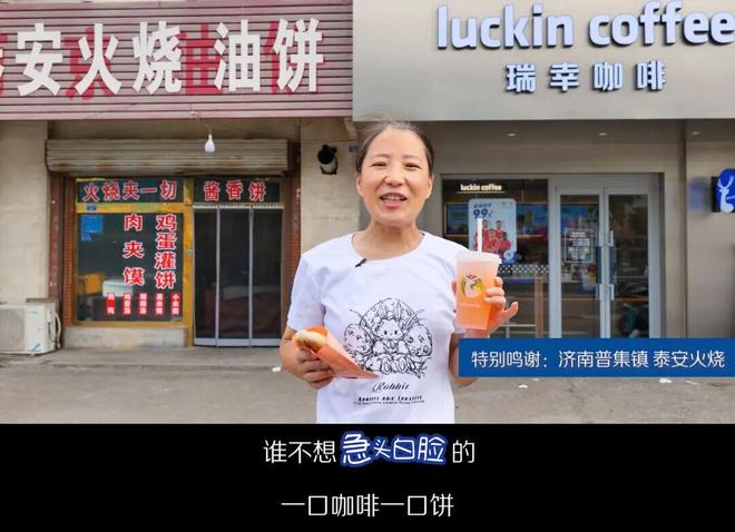 瑞幸大烧饼UGC营销为什么能爆火?