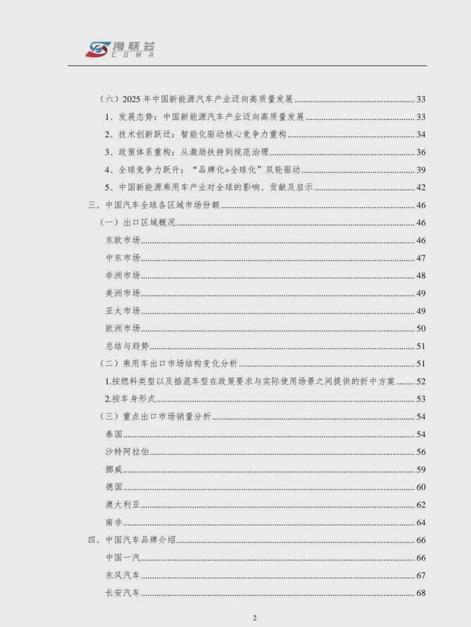 报告解读｜《中国汽车海外营销蓝皮书（2026）》（可下载）