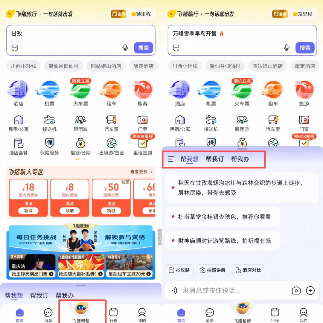 实测飞猪帮帮Agent：旅行AI终于开始干正事了