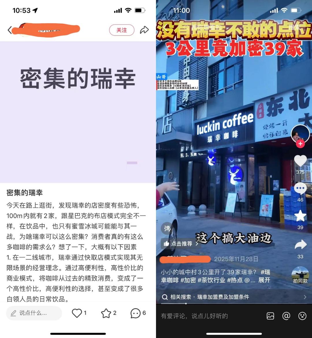 3.6万家门店,瑞幸撞上天花板?