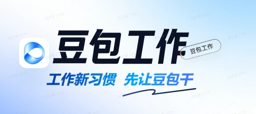 “豆包工作”深度打通飞书背后：AI办公正式进入“上下文”战场