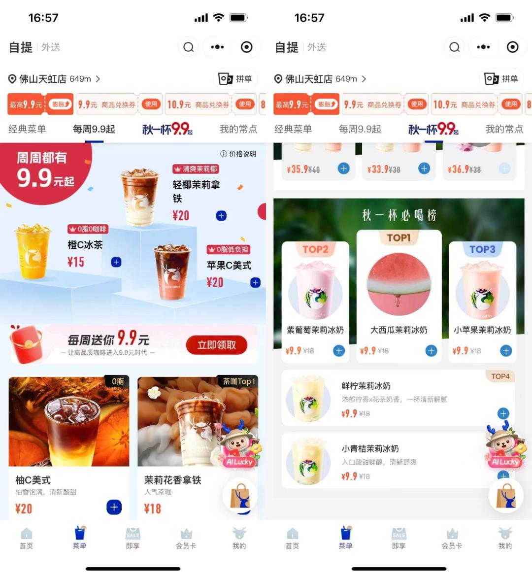 3.6万家门店,瑞幸撞上天花板?