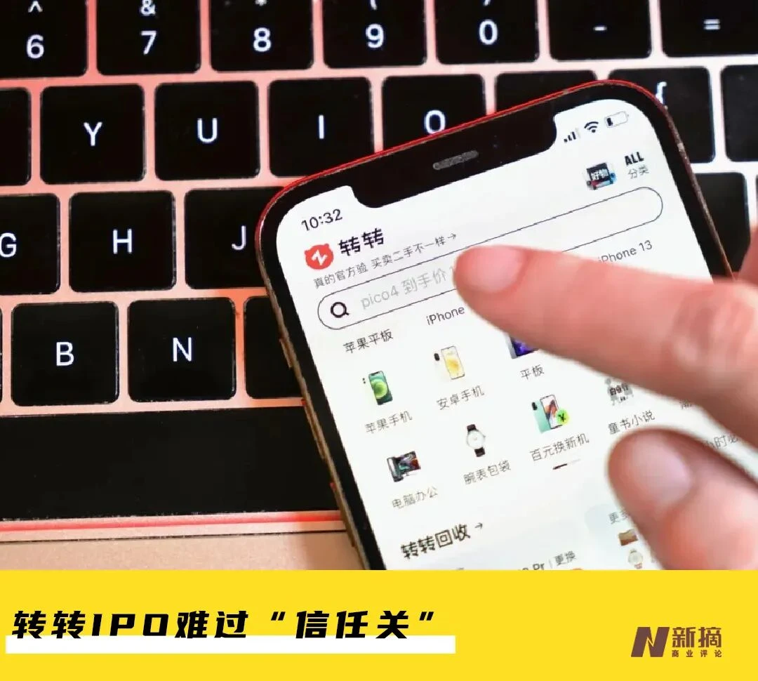 二手手机火爆,转转能否如愿IPO?