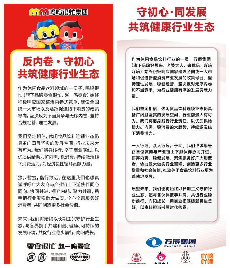 开店变难、加盟商回本周期被拉长,鸣鸣很忙有了新考题