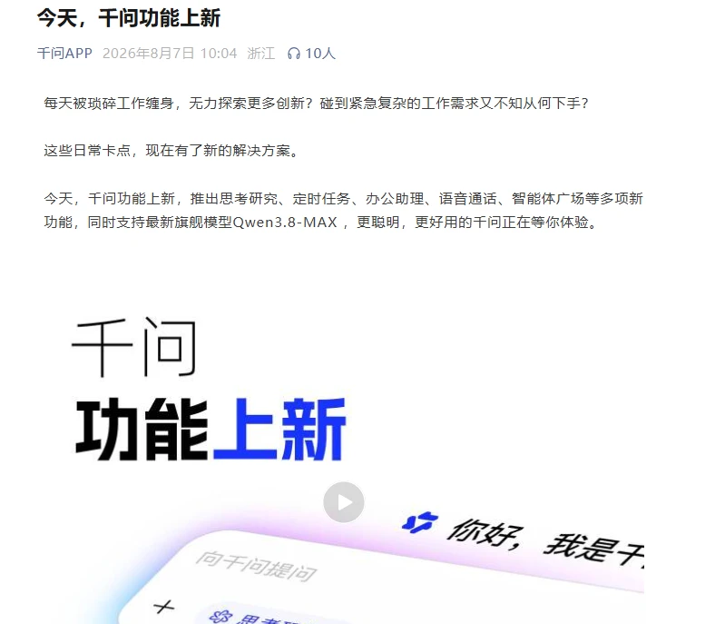 千问App部分功能探索收费,想学豆包能跑通吗?
