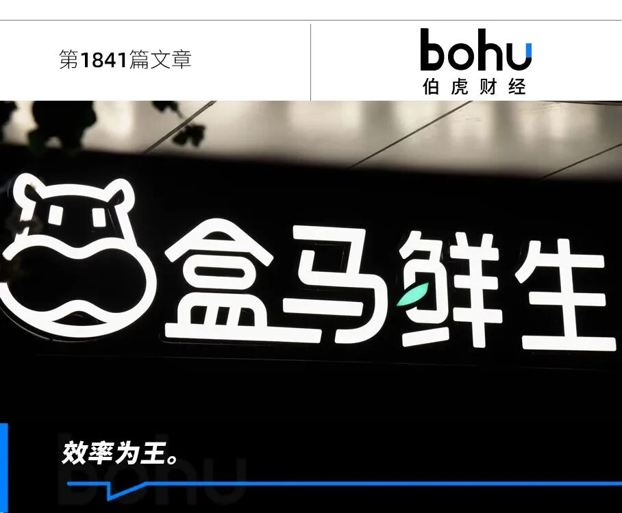 盒马越来越“轻”