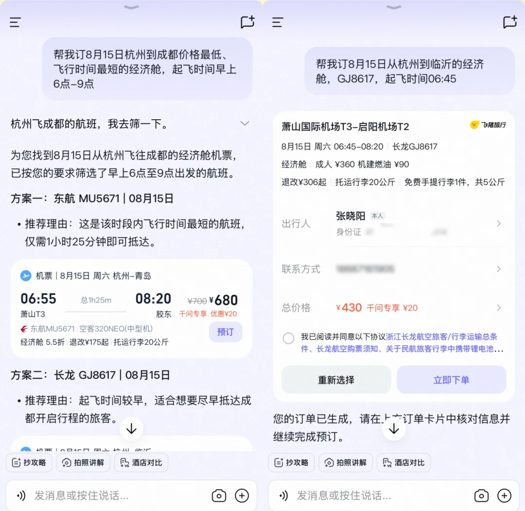 实测飞猪帮帮Agent：旅行AI终于开始干正事了