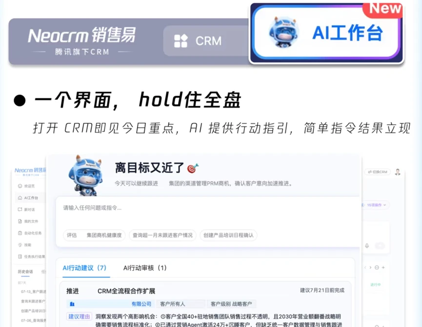 销售易，重新起航的18个月