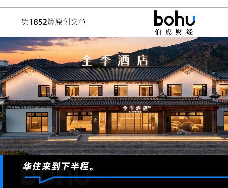越开越赚,华住不一样了?