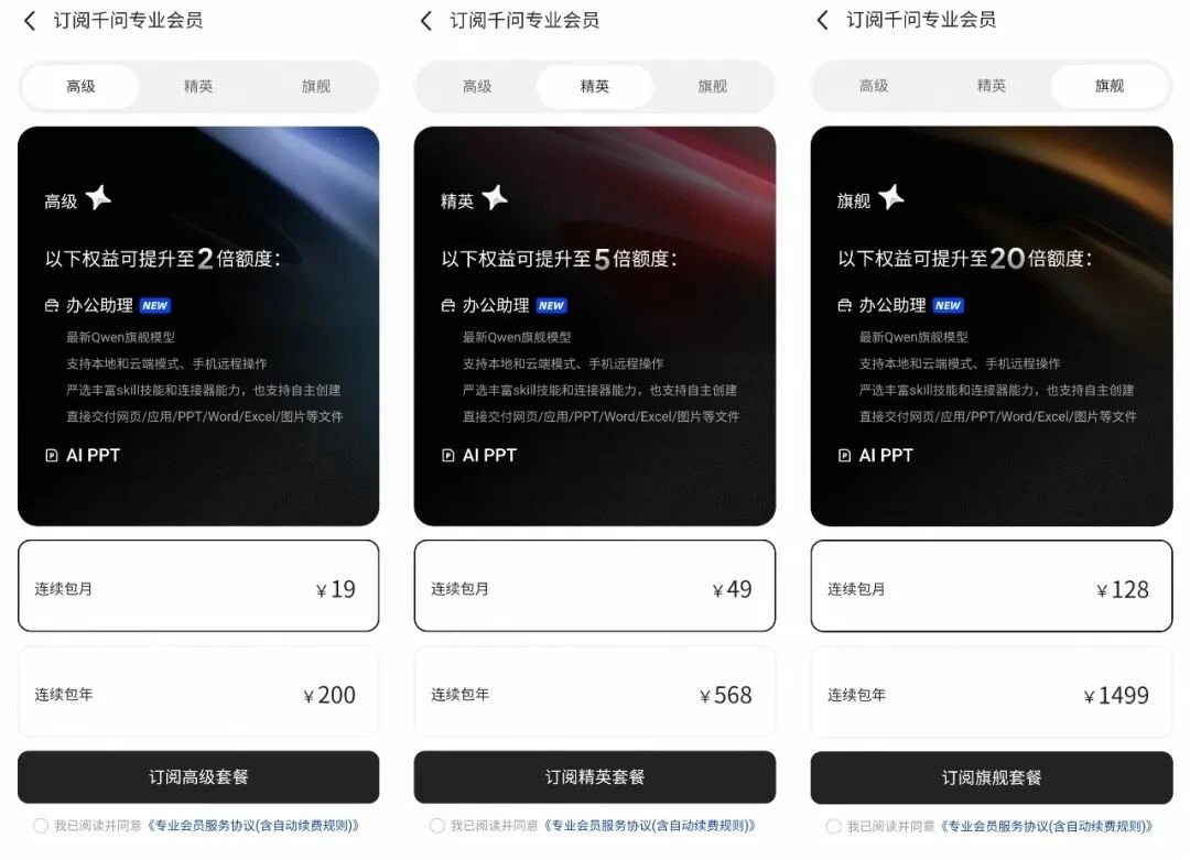 跟千问办公“抢人”、开放智能体生态,千问App急什么?
