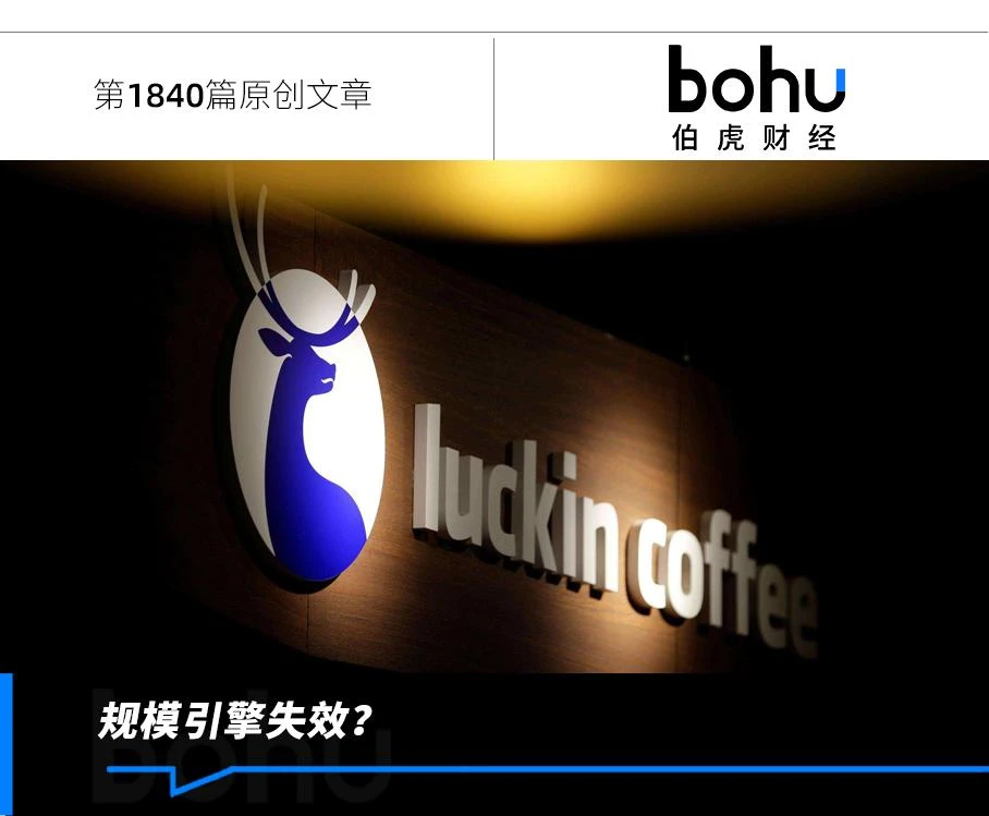 3.6万家门店,瑞幸撞上天花板?