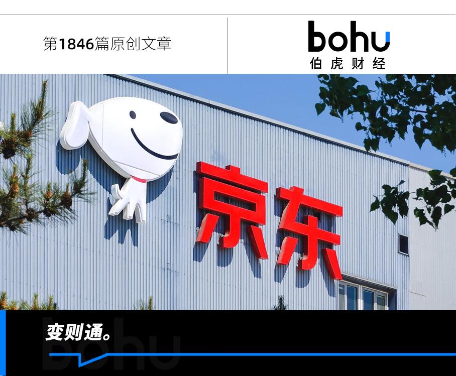 京东悄悄换了种活法|读财报