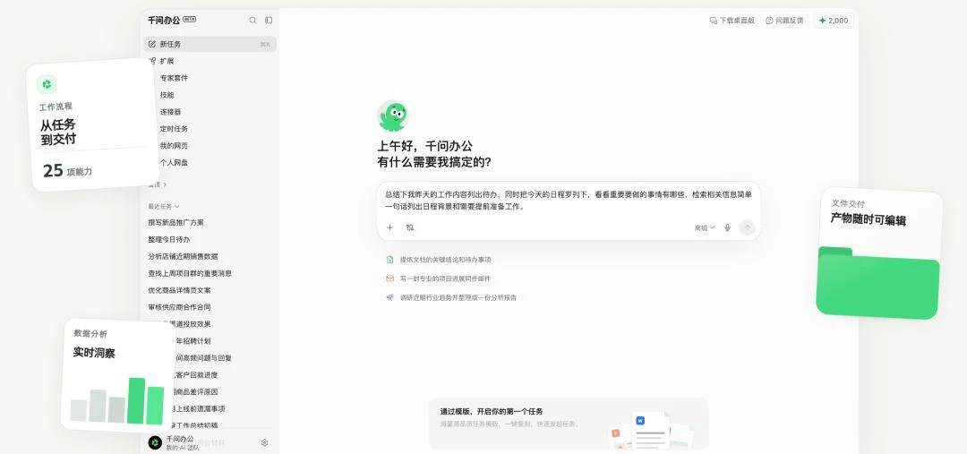 跟千问办公“抢人”、开放智能体生态,千问App急什么?