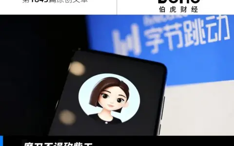字节AI，先慢后快？