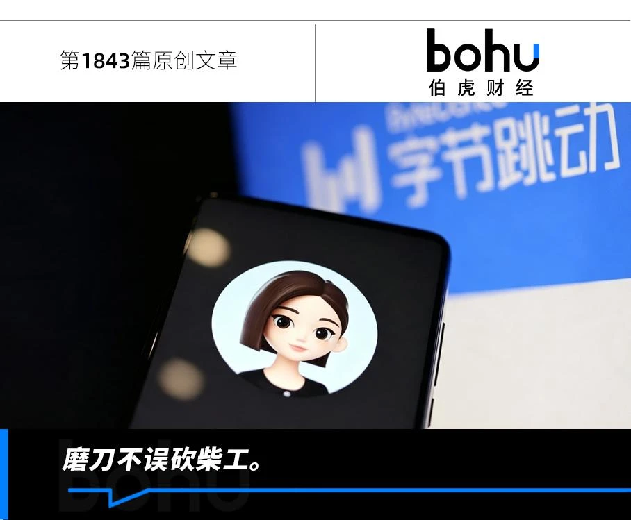 字节AI,先慢后快?