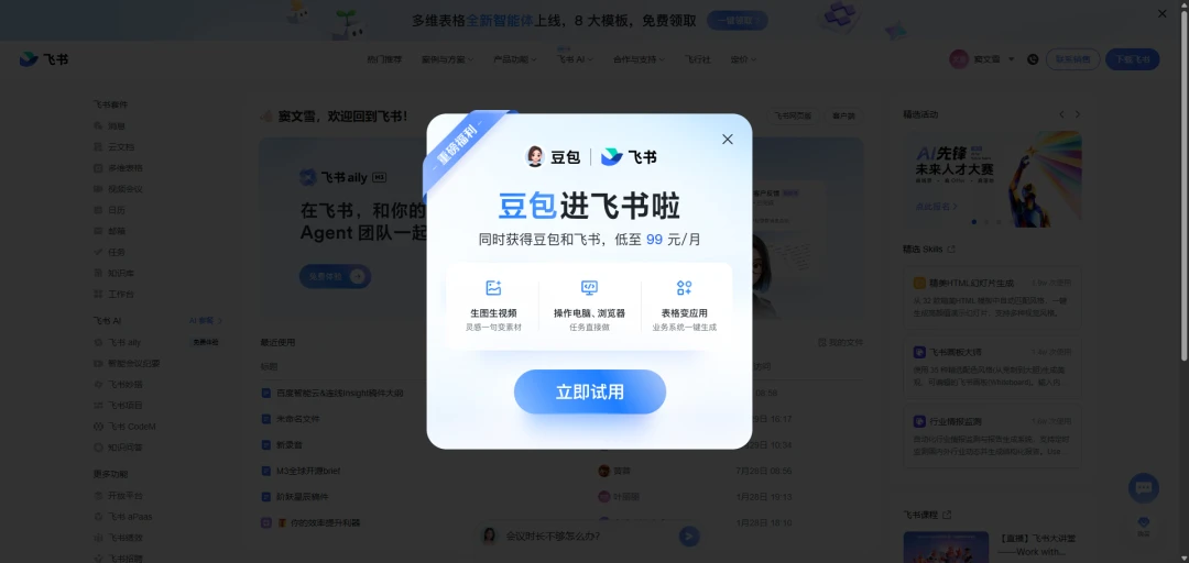 字节跳动重组ToB业务:豆包、飞书、火山扮演什么新角色?