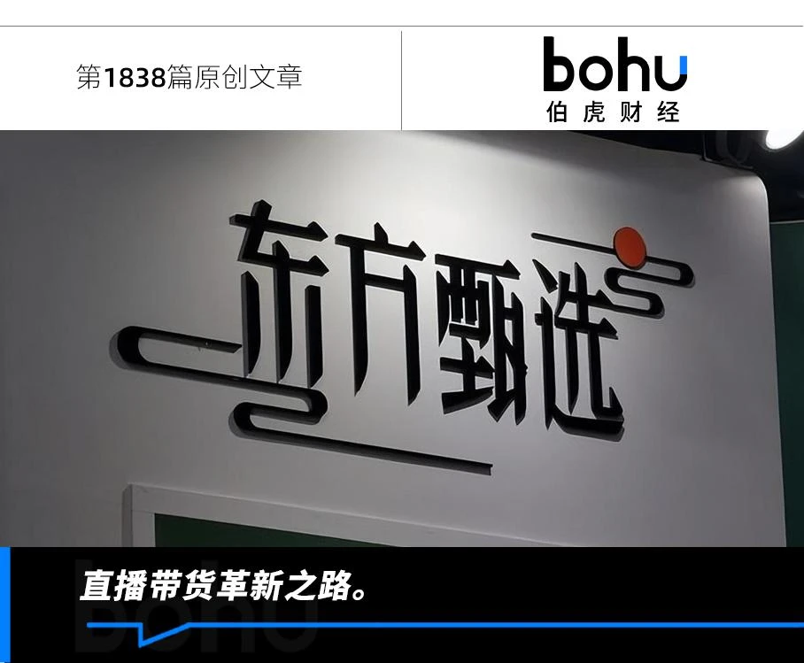 大主播相继出走,东方甄选为何不慌?
