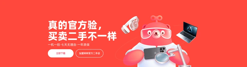 二手手机火爆,转转能否如愿IPO?