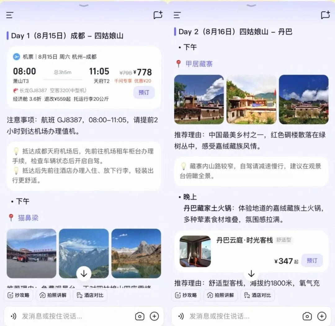 实测飞猪帮帮Agent：旅行AI终于开始干正事了