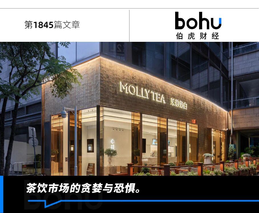 5年2000家店,茉莉奶白凭什么成为茶饮黑马?
