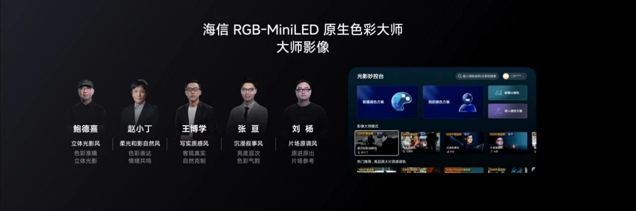 海信电视秋季新品打出王炸，双7旗舰首发，RGB-Mini LED电视体验常用常新