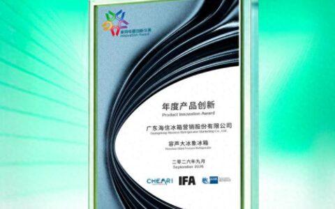 容声IFA 2026斩获两项创新大奖：以年轻化洞察重塑家庭冷冻新标准