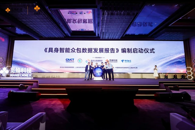 觅蜂科技发布全球首个全品类高质量物理AI数据众包服务平台“觅蜂派”