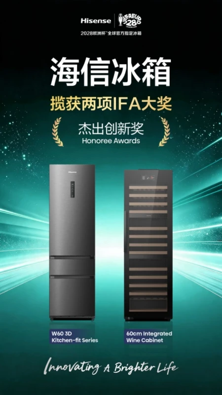 海信大薄荷荣获“年度产品创新”奖  真空冷萃重塑家庭储鲜生态