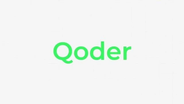 写代码只是Qoder副业，重塑企业研发规则才是阿里下的棋