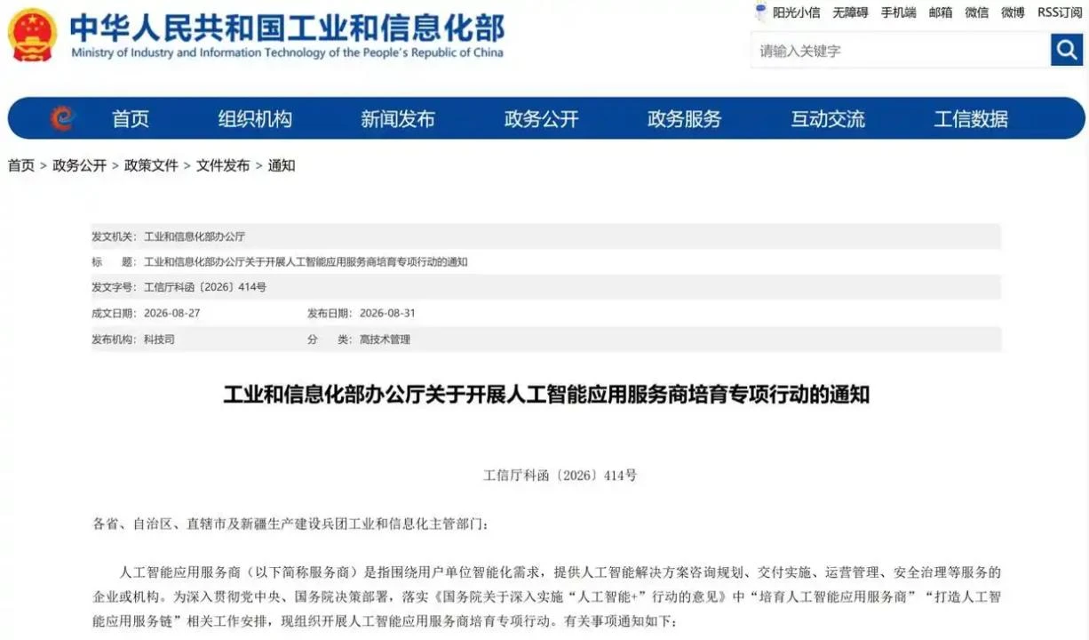AI不缺模型了，工信部为什么开始培育3000家“服务商”？