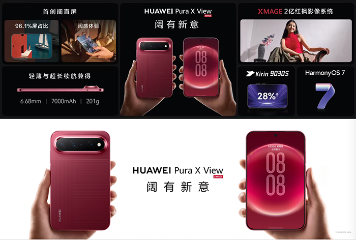华为一口气发布HarmonyOS 7、Mate XT 2等多款重磅新品