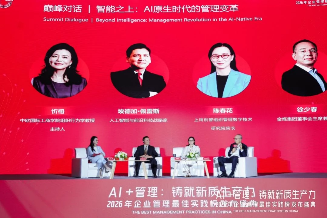 AI管理从思想到实践，2026企业管理最佳实践榜发布