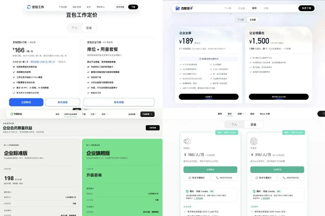 AI办公,上演大厂通吃?