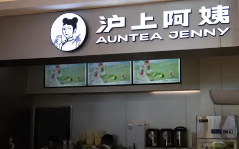 沪上阿姨激进扩张加盟店猛增：股价近期腰斩超五成，不正当竞争暗藏隐忧