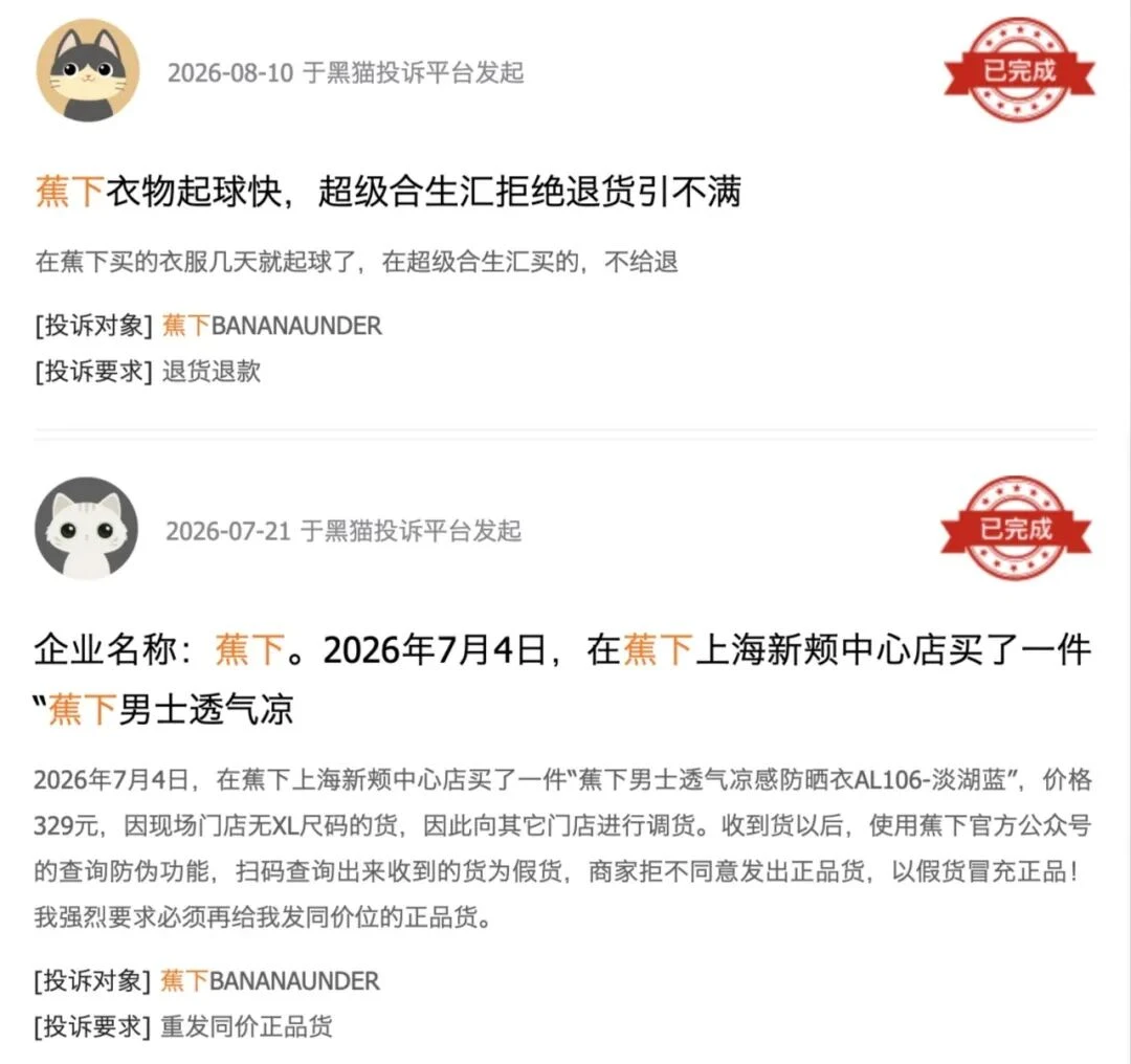 驶入长夜两年,蕉下迎来黎明?