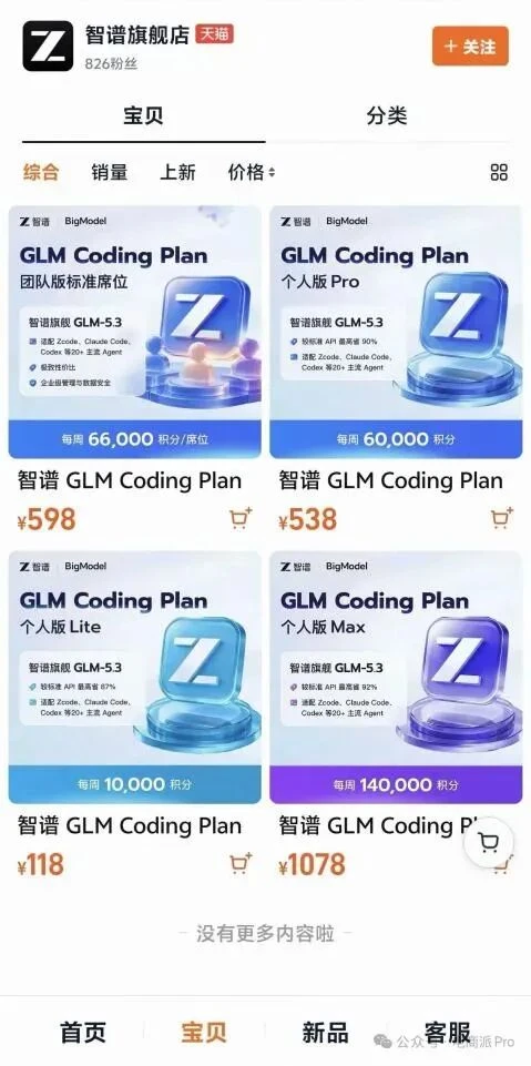 智谱“既要又要”