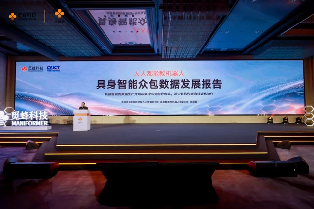 觅蜂科技发布全球首个全品类高质量物理AI数据众包服务平台“觅蜂派”