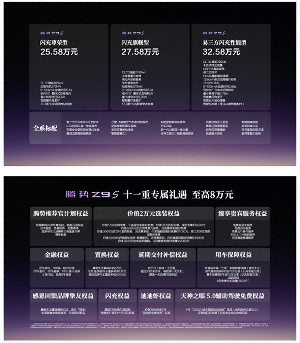 科技豪华智能轿车腾势Z9S正式上市,纯电续航1100km