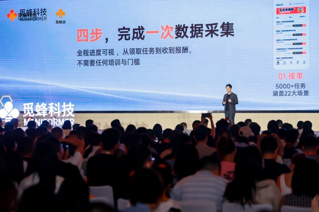 觅蜂科技发布全球首个全品类高质量物理AI数据众包服务平台“觅蜂派”
