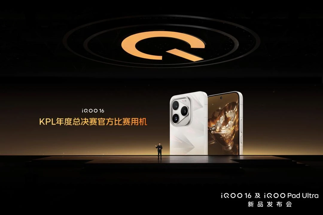 超 Pro Max 性能旗舰 iQOO16正式发布并开售