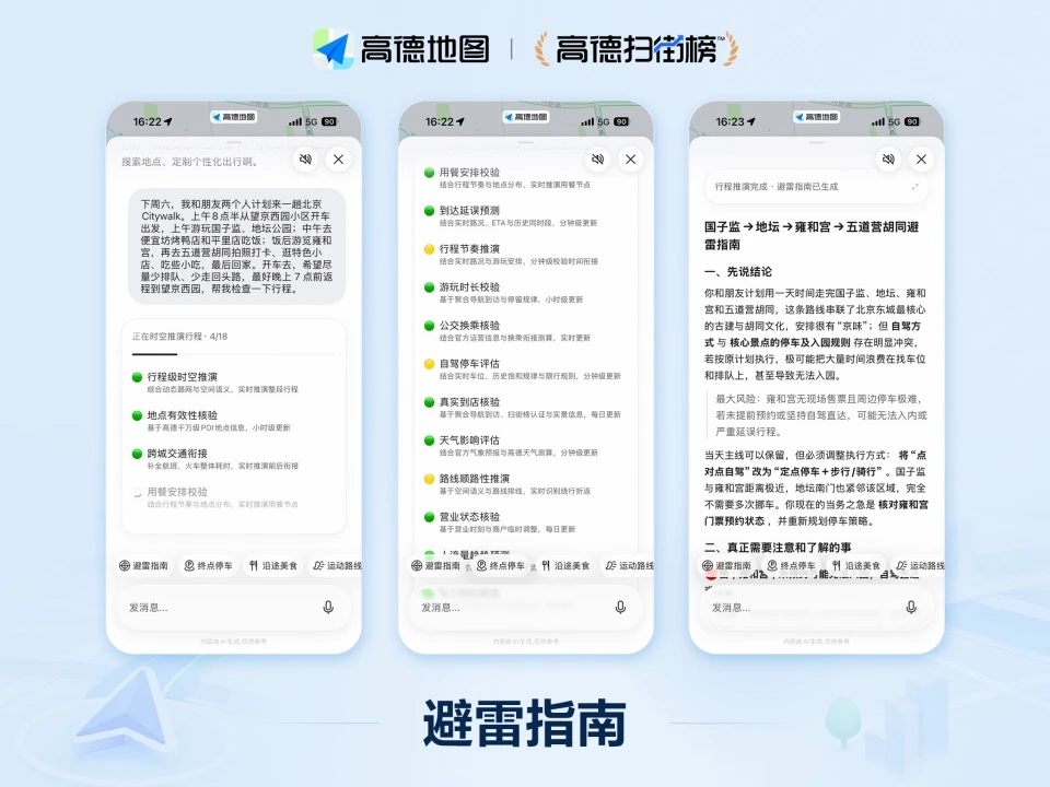 空间智能重塑高德扫街榜：从发布一张榜到安排一整天